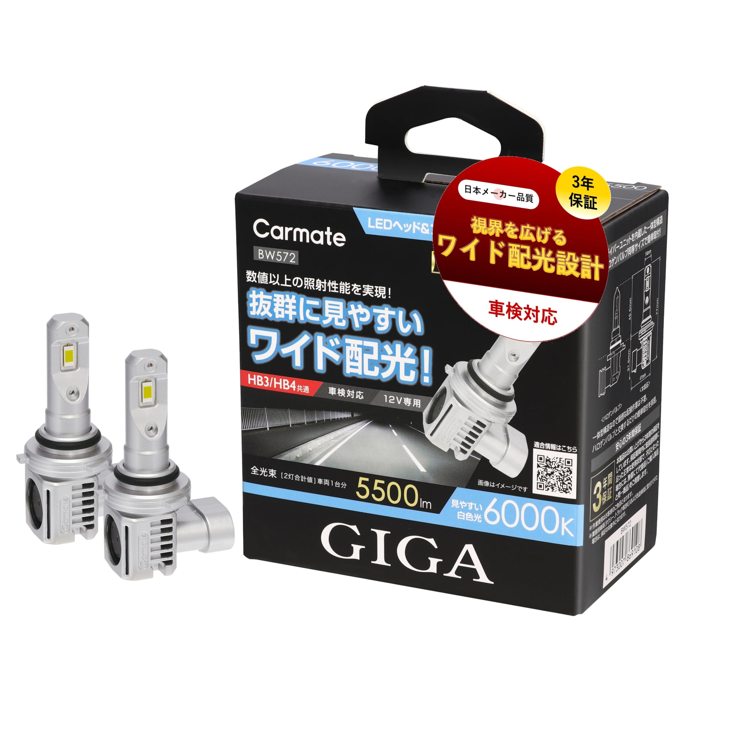 Amazon | カーメイト GIGA 車用【LED ヘッド&フォグバルブ】 C5500