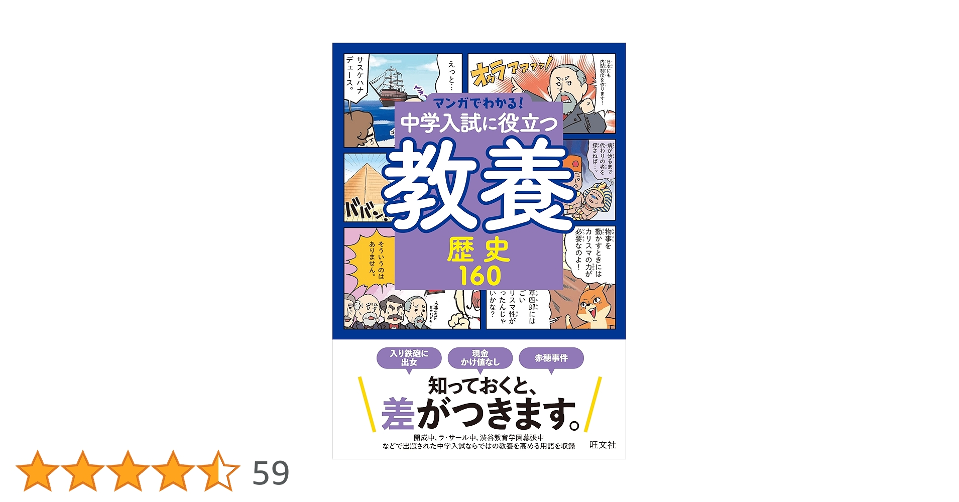 【マンガでわかる】中学入試に役立つ教養シリーズ　8冊セット マンガで楽しく教養が身につく！「マンガでわかる！中学入試に
