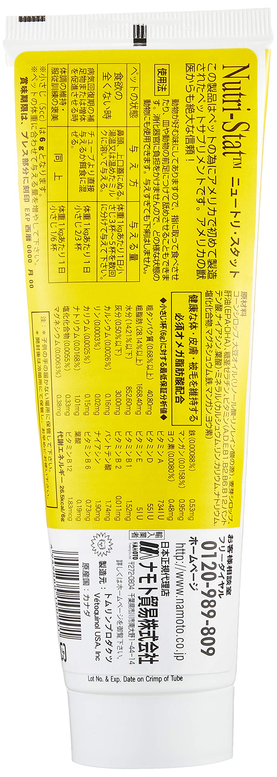 バイオ ニュートリスタッド 120.5グラム (x 1) ニュートリスタット 犬