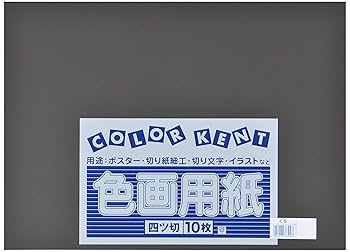 大きな画用紙に描く‼️　ジョウネツヨロット‼️ Amazon | 大王製紙 画用紙 再生 色画用紙 四ツ切サイズ 10枚入