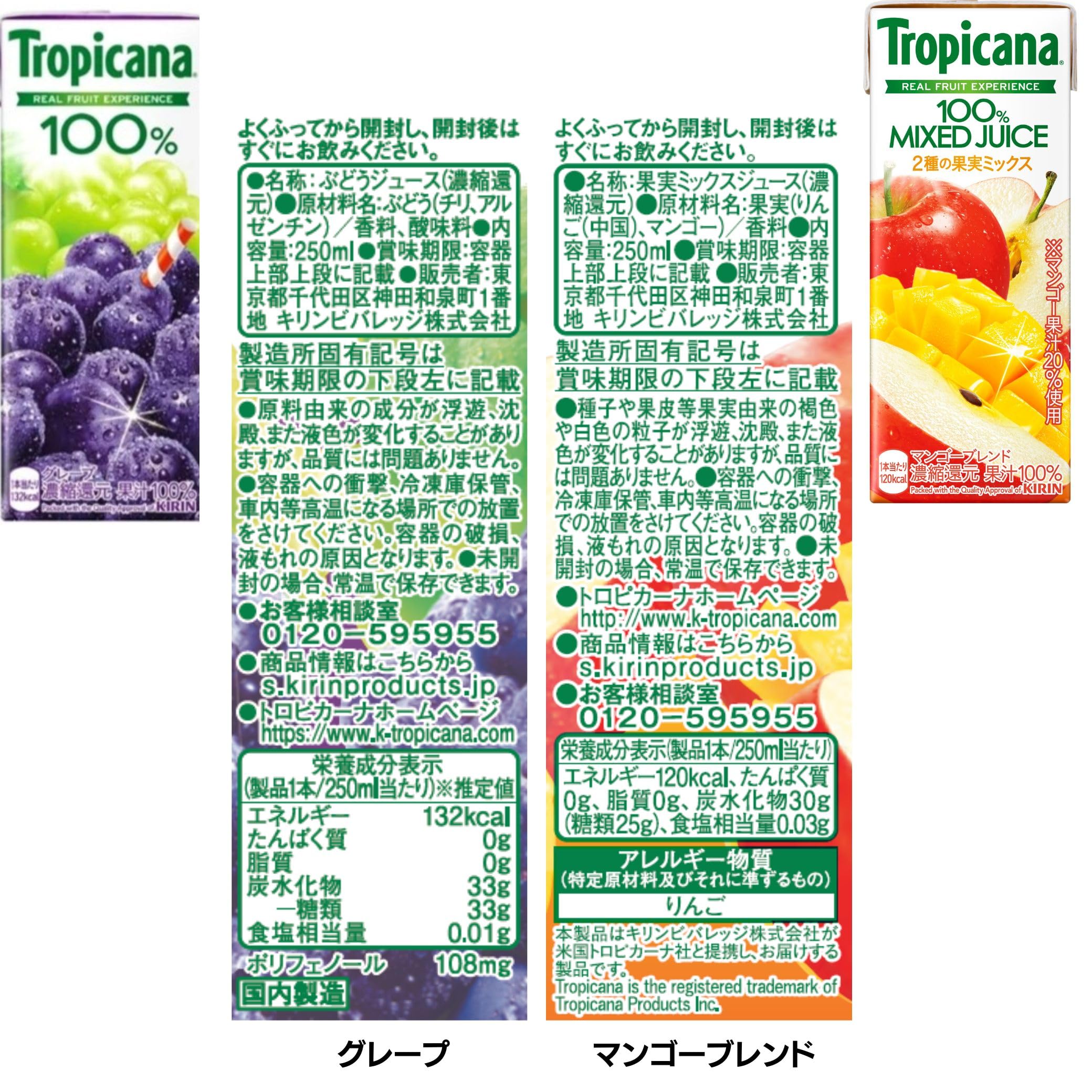 トロピカーナ アップル オレンジ パイナップル マンゴー