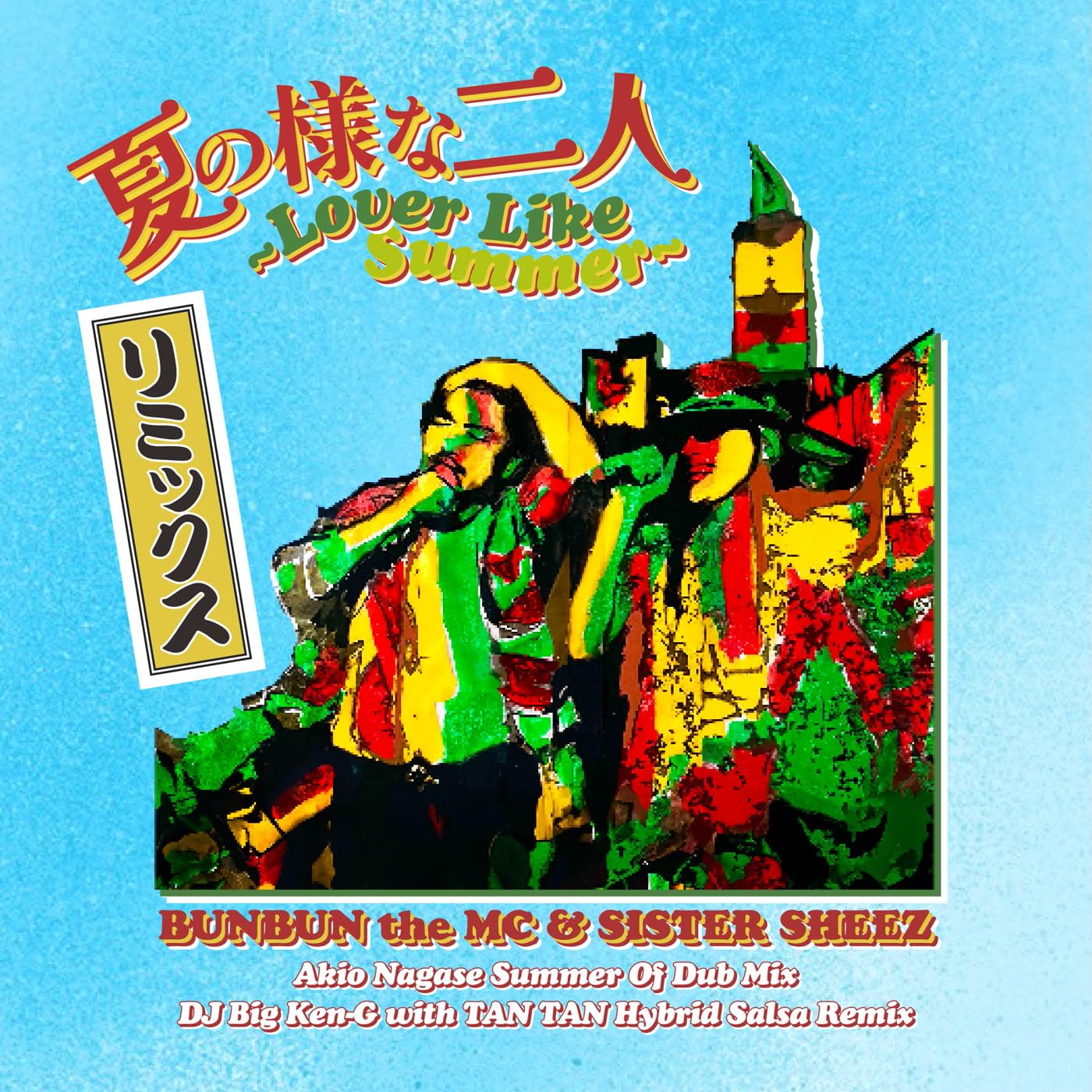 Lover Like Summer [7" VINYL]