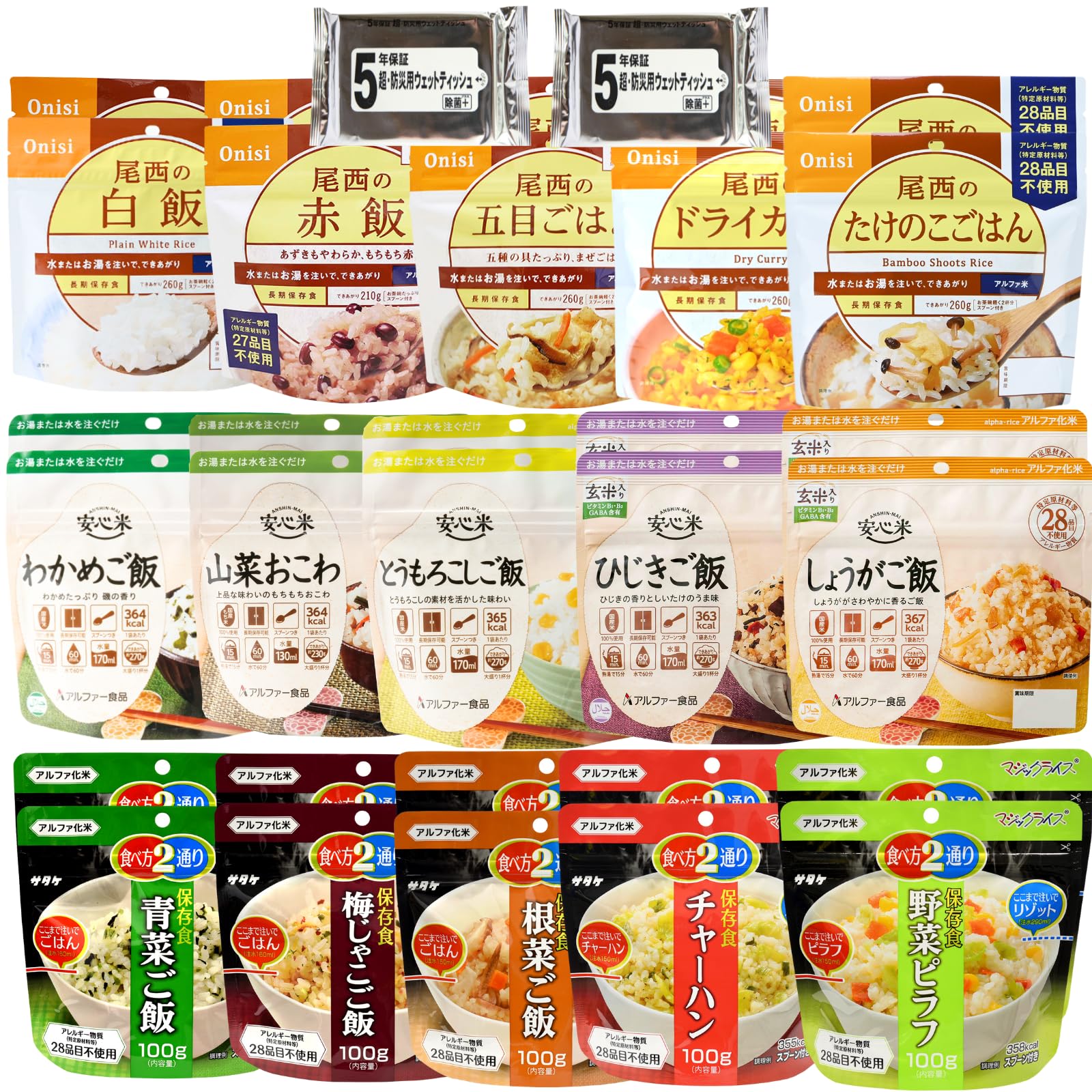 アルファーフード　　安心米　3種合計50個 一個約248円　お得 アルファーフード 安心米 3種合計50個 一個約248円 お得 アルファー
