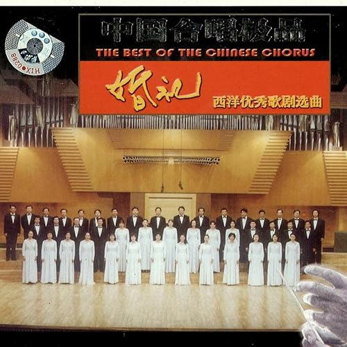 Zhong Guo He Chang Ji Pin 4 Hun Li Best Of Chinese Chorus - 