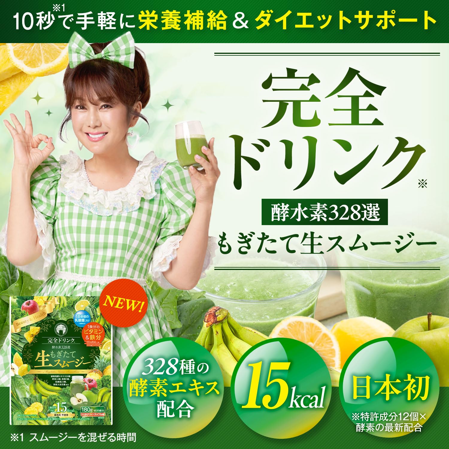 Amazon.co.jp: 完全ドリンク 酵水素328選 もぎたて生スムージー