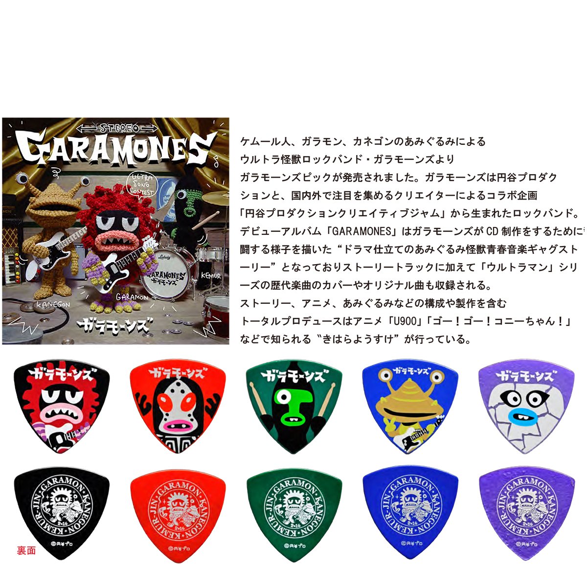 Amazon | 【円谷プロ】GARAMONES (ガラモーンズ) / ガラモーンズピック