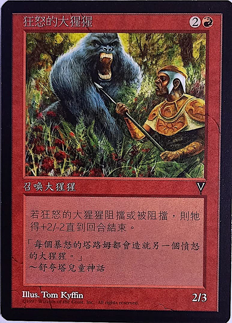 Amazon.co.jp: MTG 中国語版 狂怒的大猩猩 怒り狂うゴリラ Raging