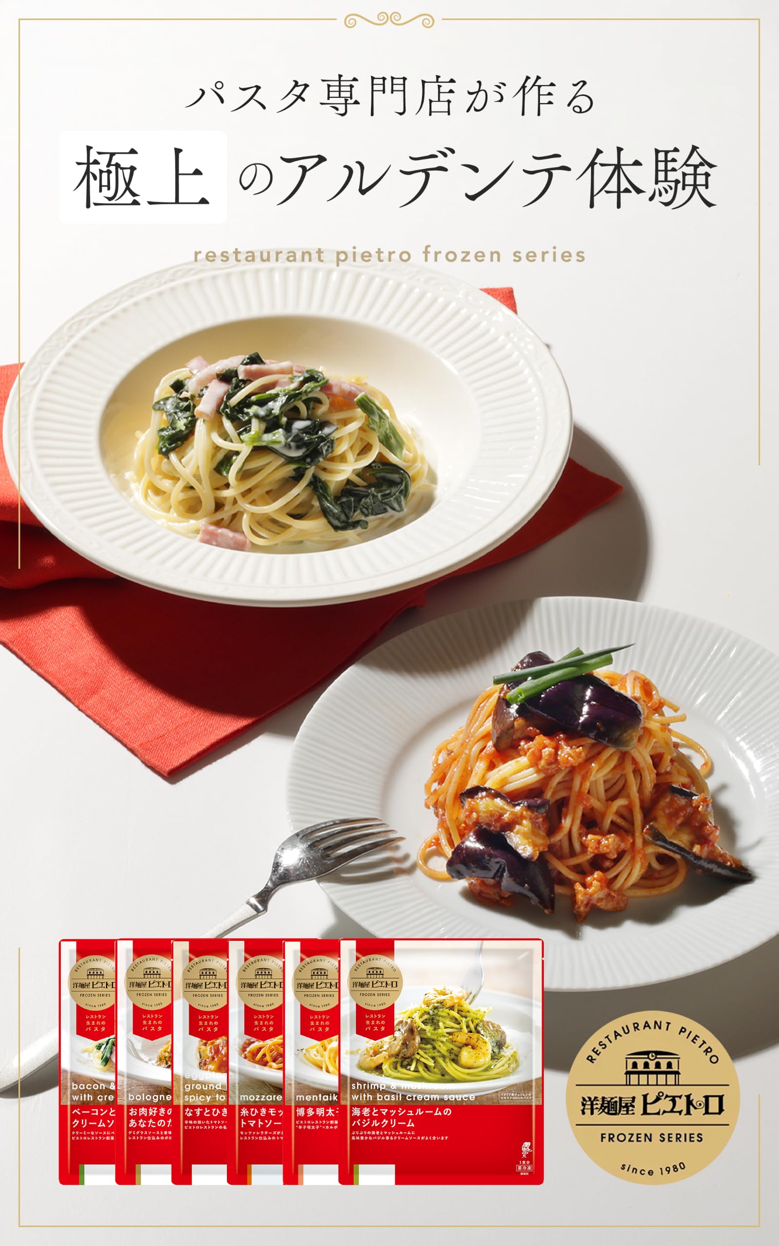Amazon.co.jp: 洋麺屋 ピエトロ 冷凍パスタ 6食【 パスタ 専門店が作る