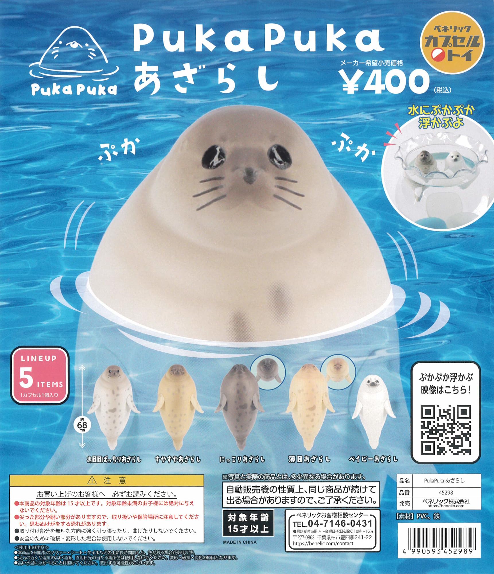 あざらし様 リクエスト 7点 まとめ商品 Amazon | PukaPuka あざらし 全5種［フルコンプ］ガチャガチャ