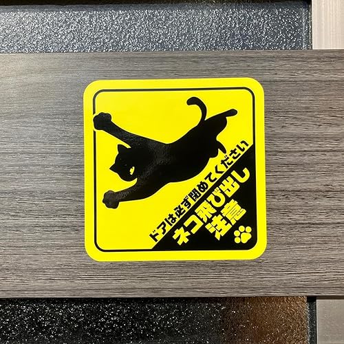 Amazon.co.jp: SignStore 猫の飛び出し注意喚起ステッカー 約14.5cm
