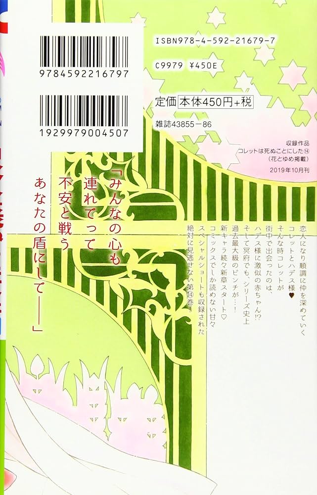 コレットは死ぬことにした Amazon.co.jp: コレットは死ぬことにした 19 (花とゆめCOMICS