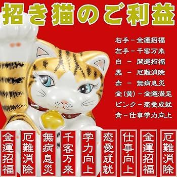 まねきねこ 敬老の日 九谷焼 米寿 白 赤 置物 工芸品 美術品 インテリア陶器 九谷焼 招き猫 置物 陶器 右手 左手 白盛 開運 商売繁盛 座布団