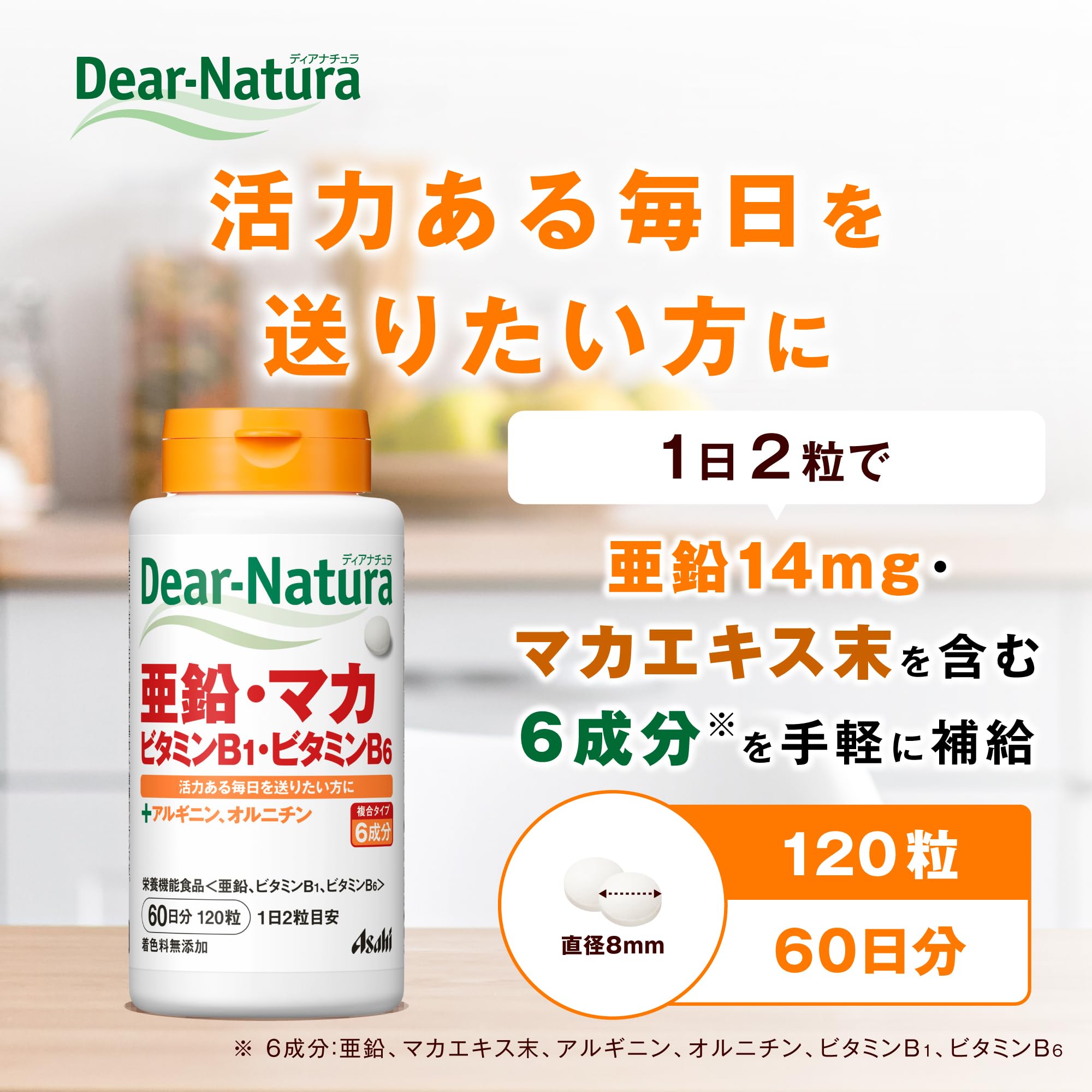 ママ様専用‼️ディアナチュラスタイル マカ×亜鉛 60日分 アサヒ 