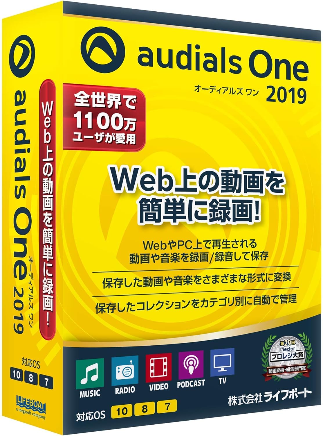 Amazon Audials One 2019 動画 映像 Pcソフト