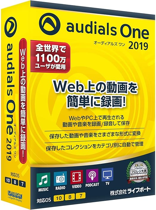 Amazon Audials One 2019 動画 映像 Pcソフト