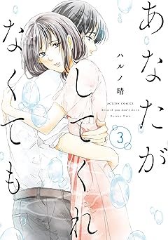 あなたがしてくれなくても