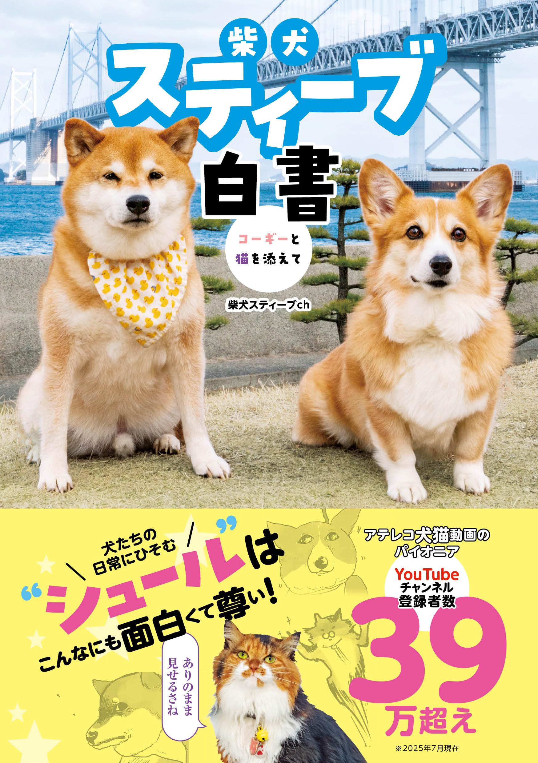 【受注生産販売品】柴犬スティーブch おしゃべりラバーストラップ おまけ付き 受注生産販売品】柴犬スティーブch おしゃべりラバーストラップ