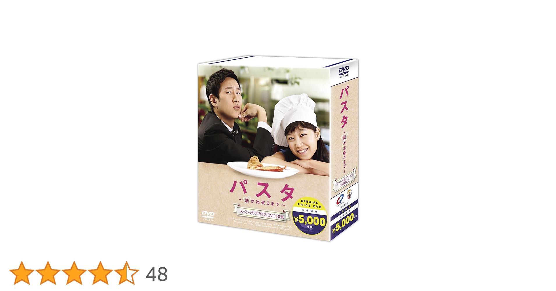 Amazon.co.jp: パスタ ~恋が出来るまで~ 期間限定スペシャル