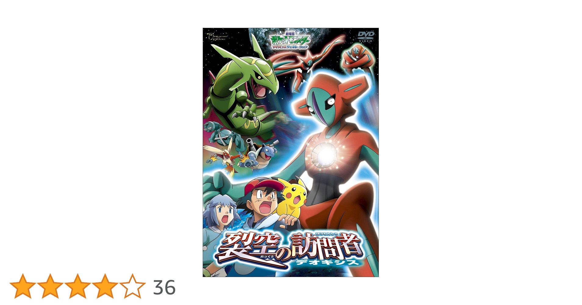 Amazon.co.jp: 劇場版ポケットモンスター アドバンスジェネレーション Amazon.co.jp: 劇場版ポケットモンスター アドバンスジェネレーション