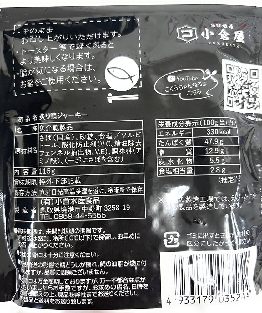 Amazon.co.jp: 炙り鯖ジャーキー 115g×3 3袋 サバジャーキー