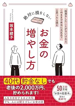 投資をしたことがないけれど、このままで本当に大丈夫?」と思っ