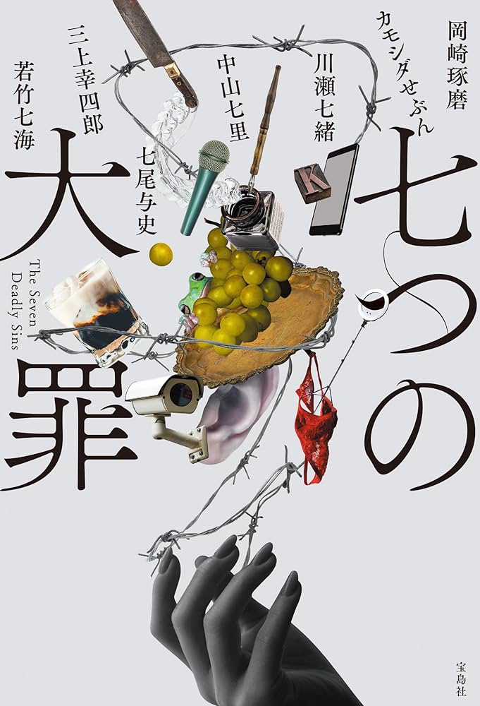 七つの大罪 = The Seven Deadly Sins 1 即購入不可 91ooIEOeJxL.jpg