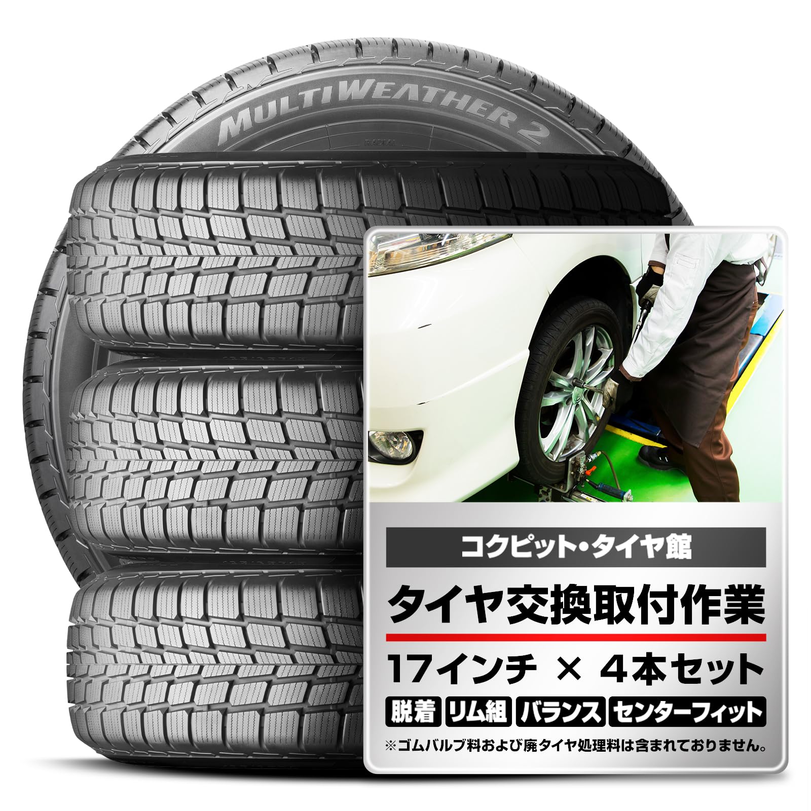 Amazon.co.jp: 【交換取付作業込】 タイヤ 4本 BRIDGESTONE MULTI 