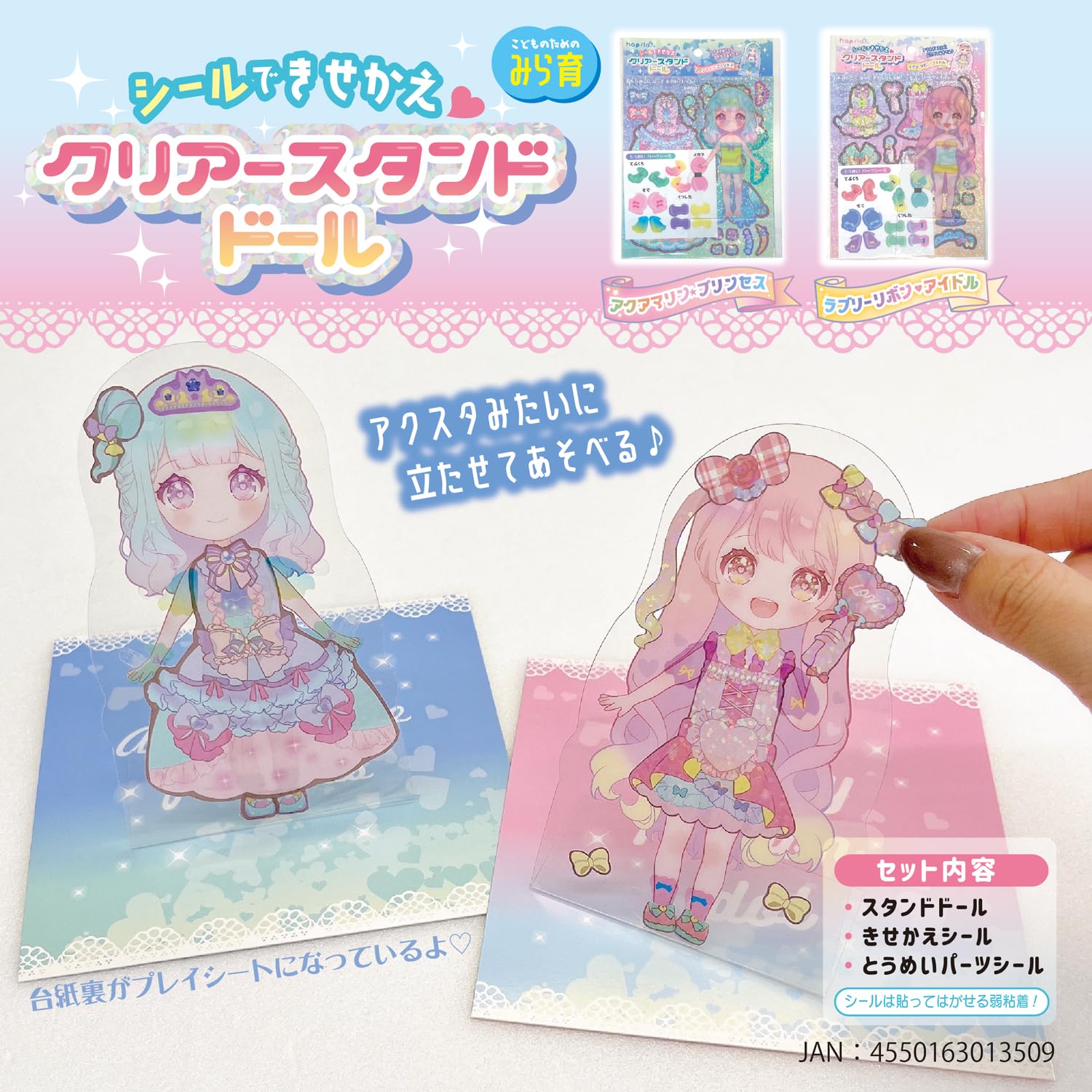 ハミルドールシール確認用♡あじゅじゅさま Amazon | みらいく シール付きクリアスタンドドール 2柄各5セット 計10