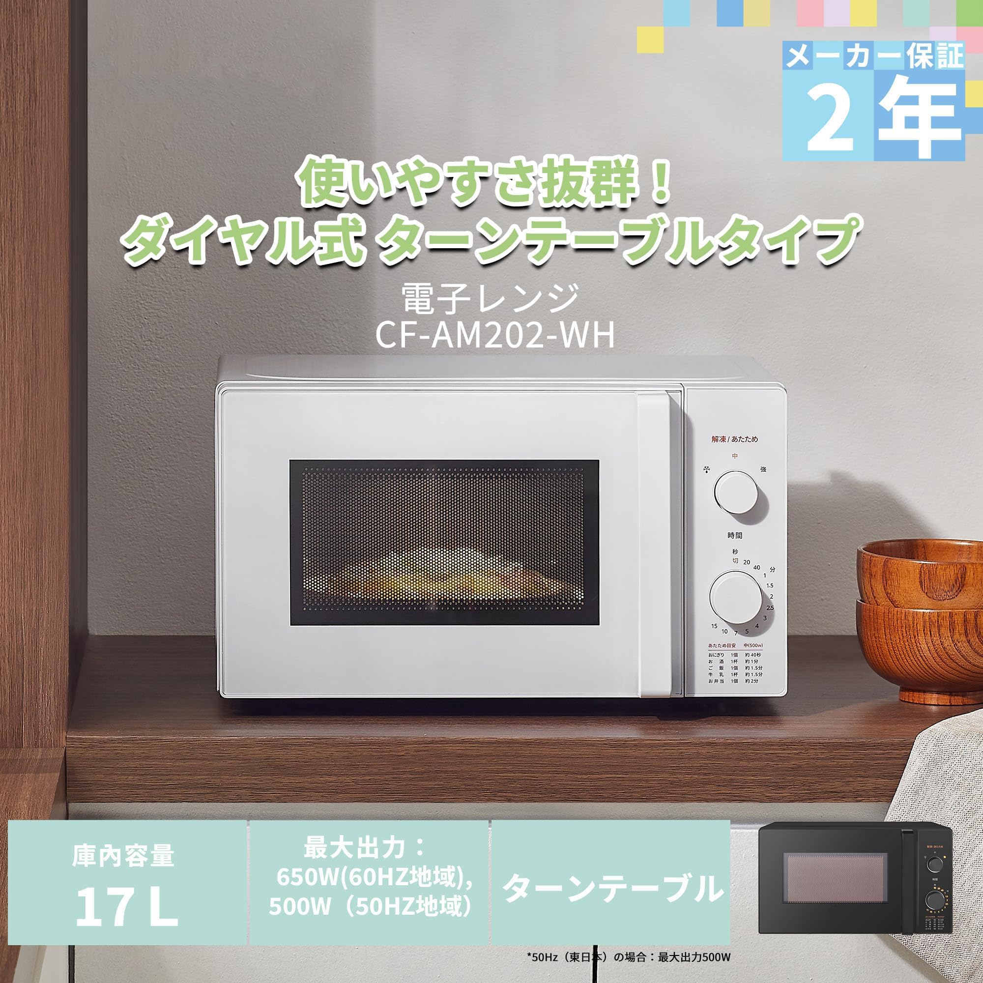 Amazon | 電子レンジ 17L ターンテーブル 単機能 光るダイヤル式 全国