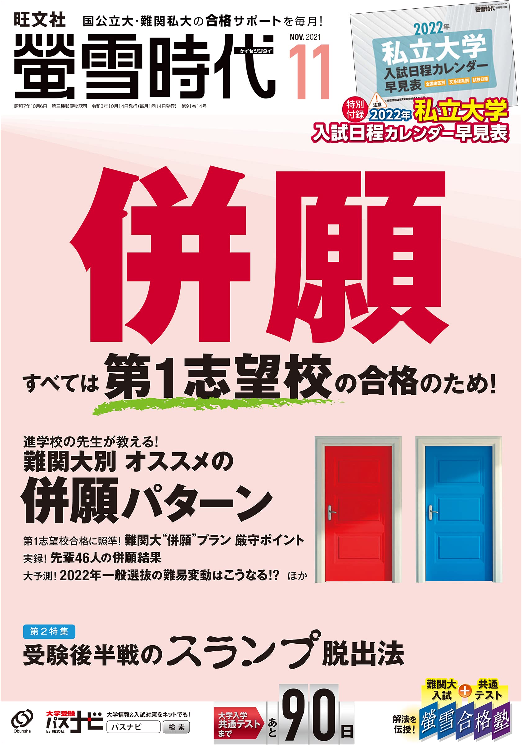 螢雪時代 21年11月号 本 通販 Amazon