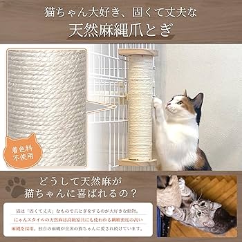 Amazon | にゃんスタイル 猫 爪研ぎ ケージ用 麻縄 おもちゃ付き
