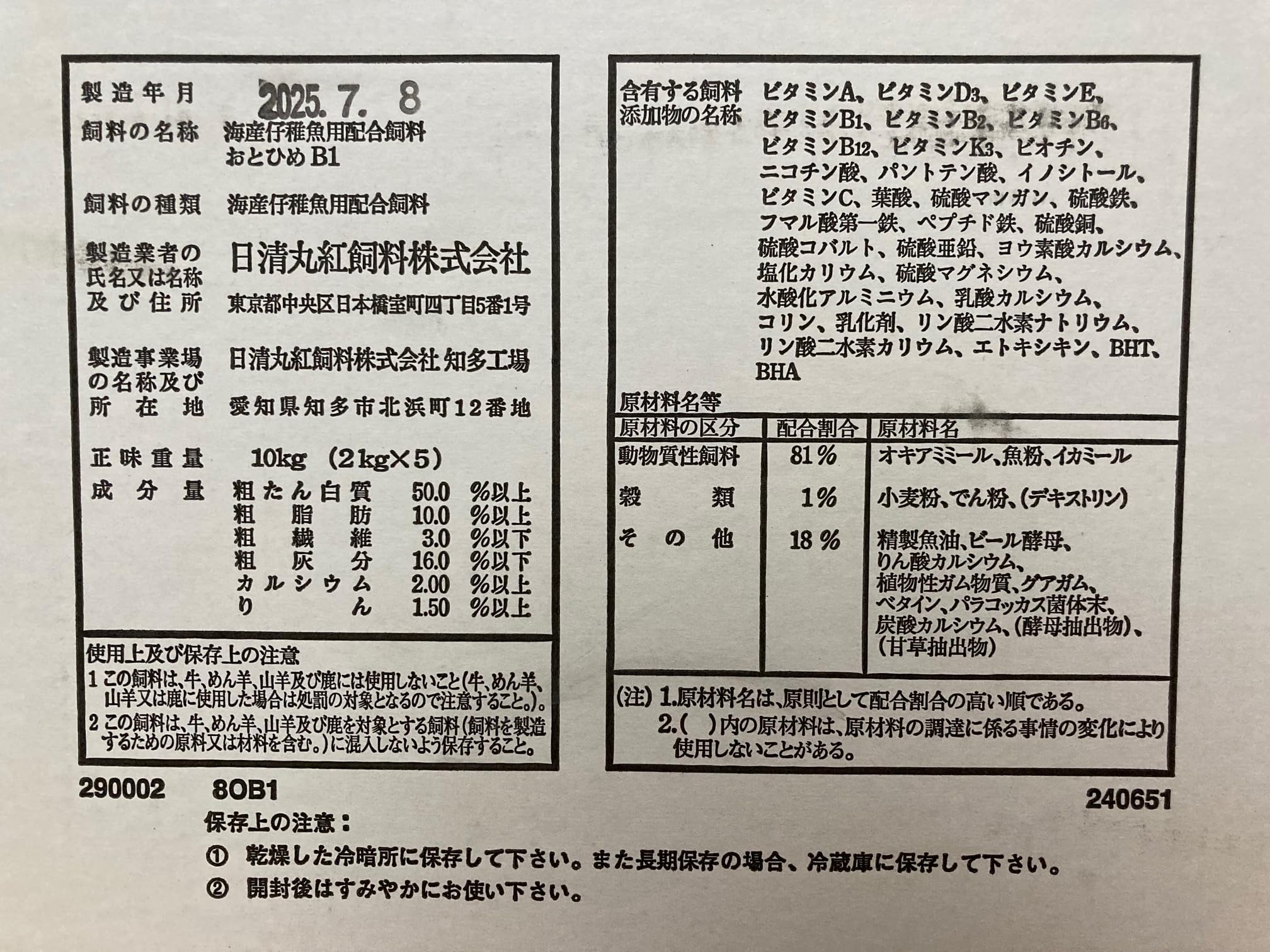 日清丸紅飼料　おとひめB1(0.2～0.36mm)2kg 未開封品 　メダカ　餌　倉出し　 110077
