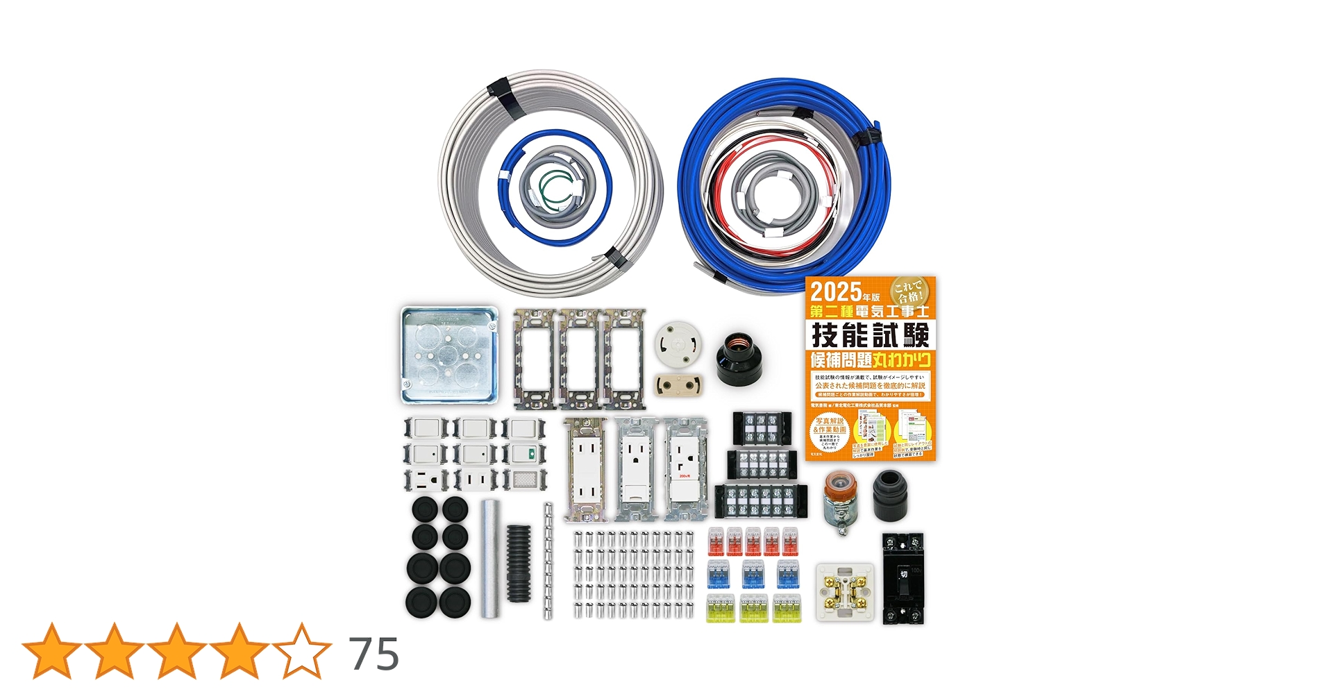 Amazon | 電気工事士2種技能試験セット 【2回練習分】(電線