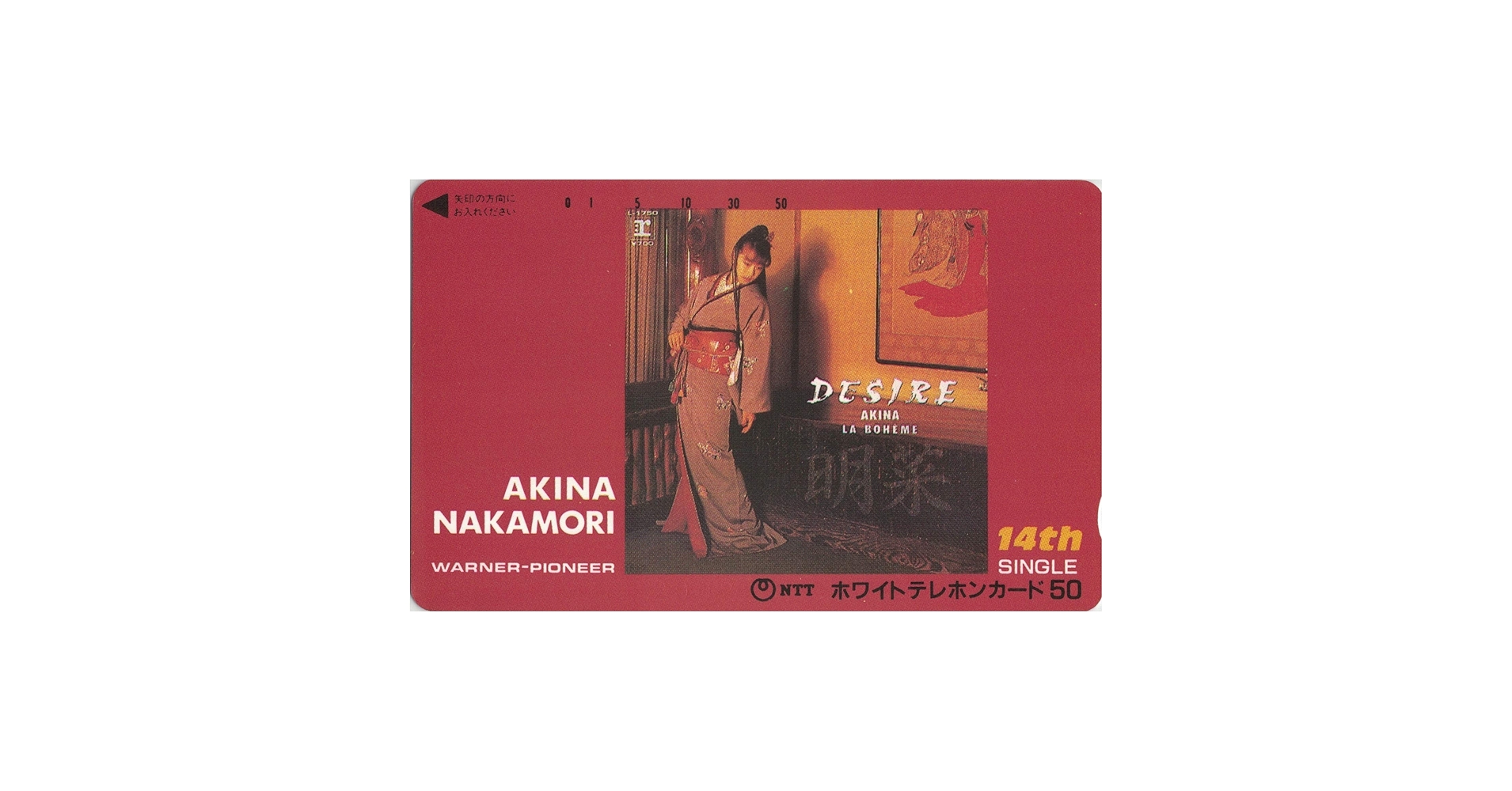 Amazon | テレホンカード テレカ 中森明菜 DESIRE -情熱- 14nd