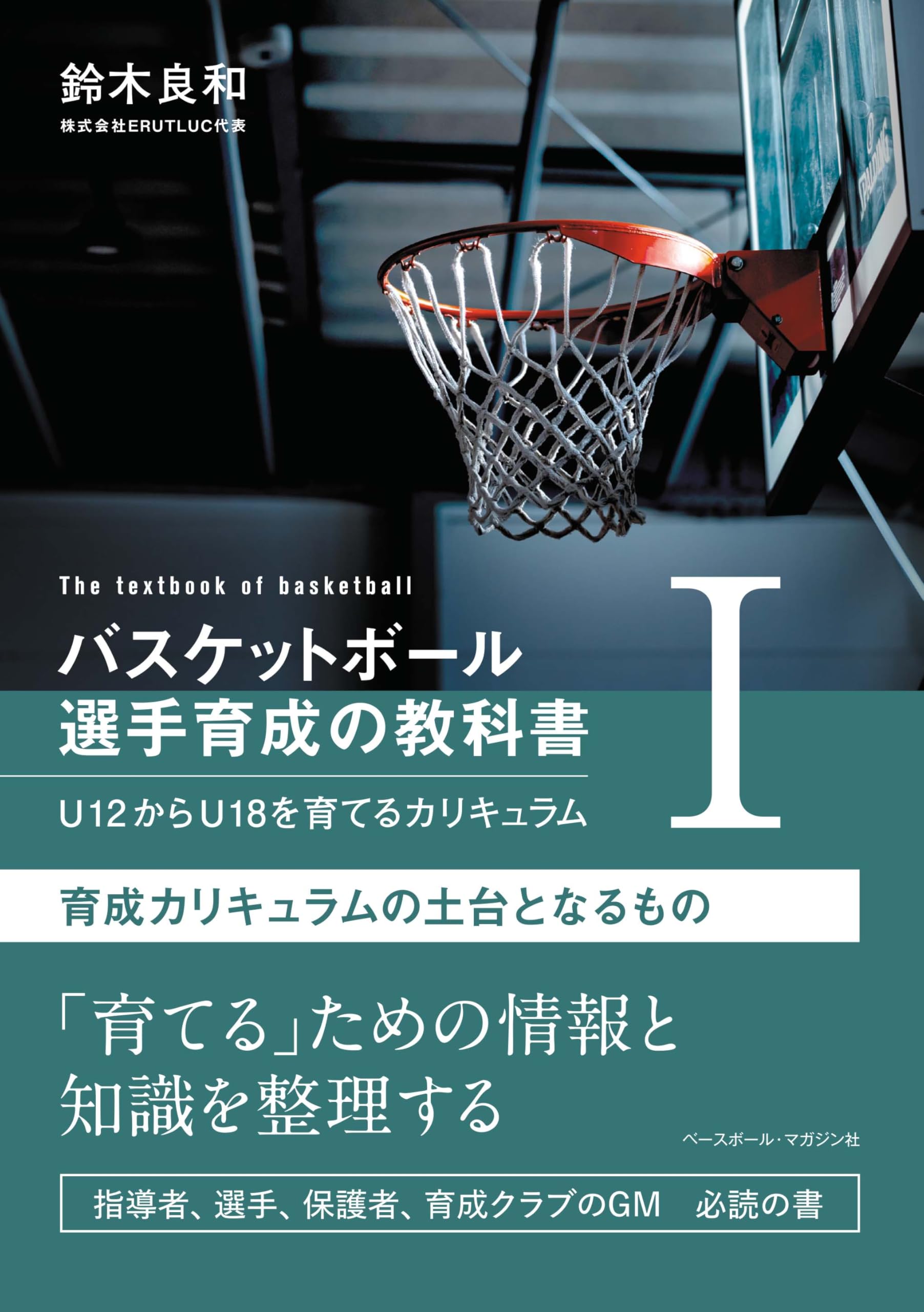 16冊セット　バラ売り歓迎　バスケットボール 指導書　バスケ　本 JBA公式】JBA 006 | JBA公式オンラインストア