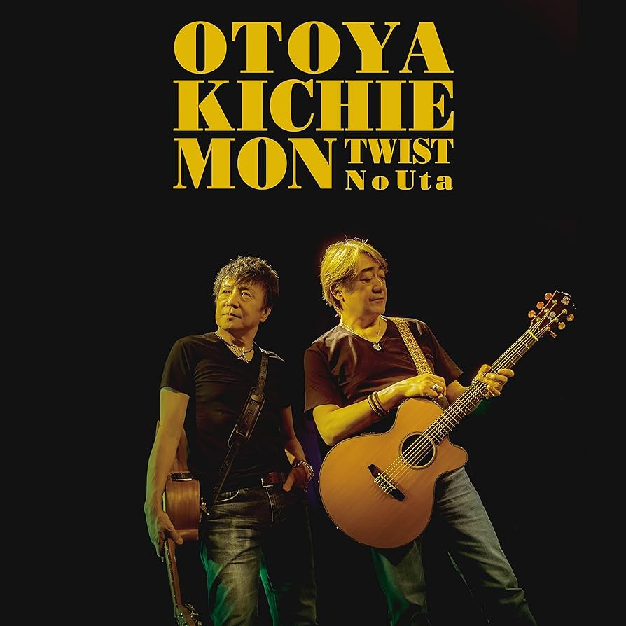 ツイストノウタ Amazon.co.jp: ツイストノウタ(2CD+DVD) - 音屋吉右衛門(世良