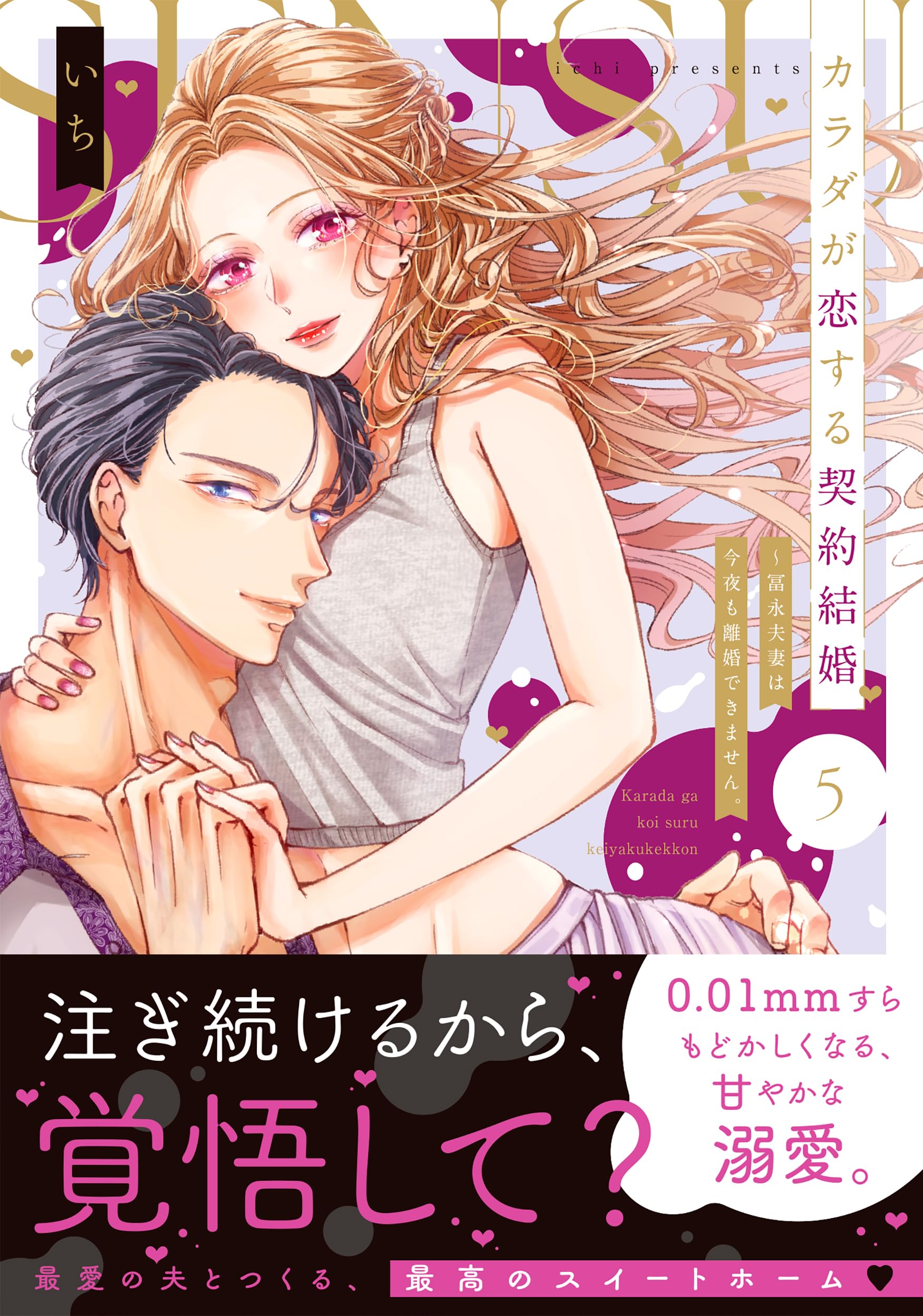 【お取り置き】①TLコミック カラダが恋する契約結婚 他 カラダが恋する契約結婚~冨永夫妻は今夜も離婚できません。4 (Clair