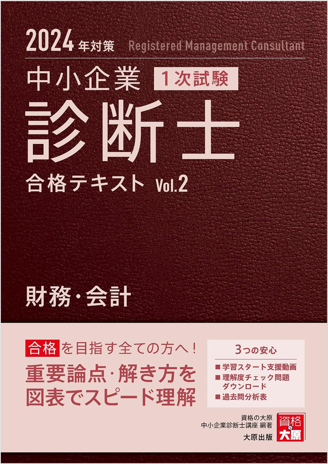 12/2発送　中小企業診断士　財務会計　テキスト 81ProiwJsKL.jpg