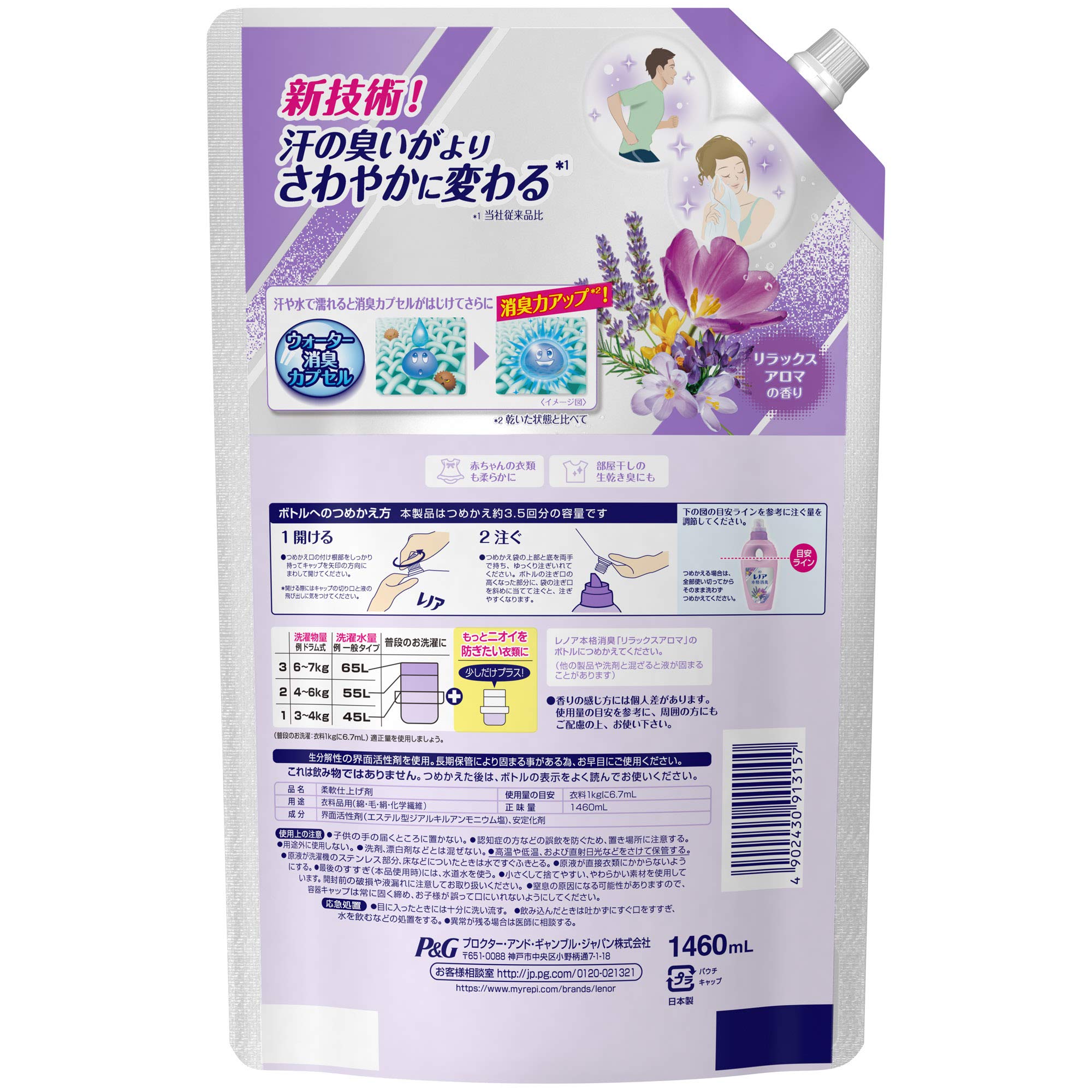【3.5個セット】レノア本格消臭リラックスアロマ3.5倍1460ml Amazon | レノア Lenor 【まとめ買い】 本格消臭 柔軟剤 リラックス