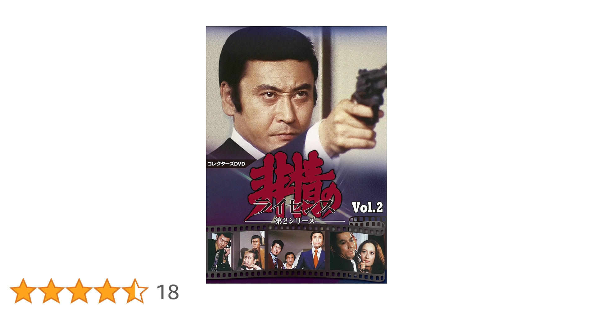 非情のライセンス 第2シリーズ VOL.3 DVD BOX〈6枚組〉天知茂 Amazon.co.jp: 非情のライセンス 第2シリーズ コレクターズDVD