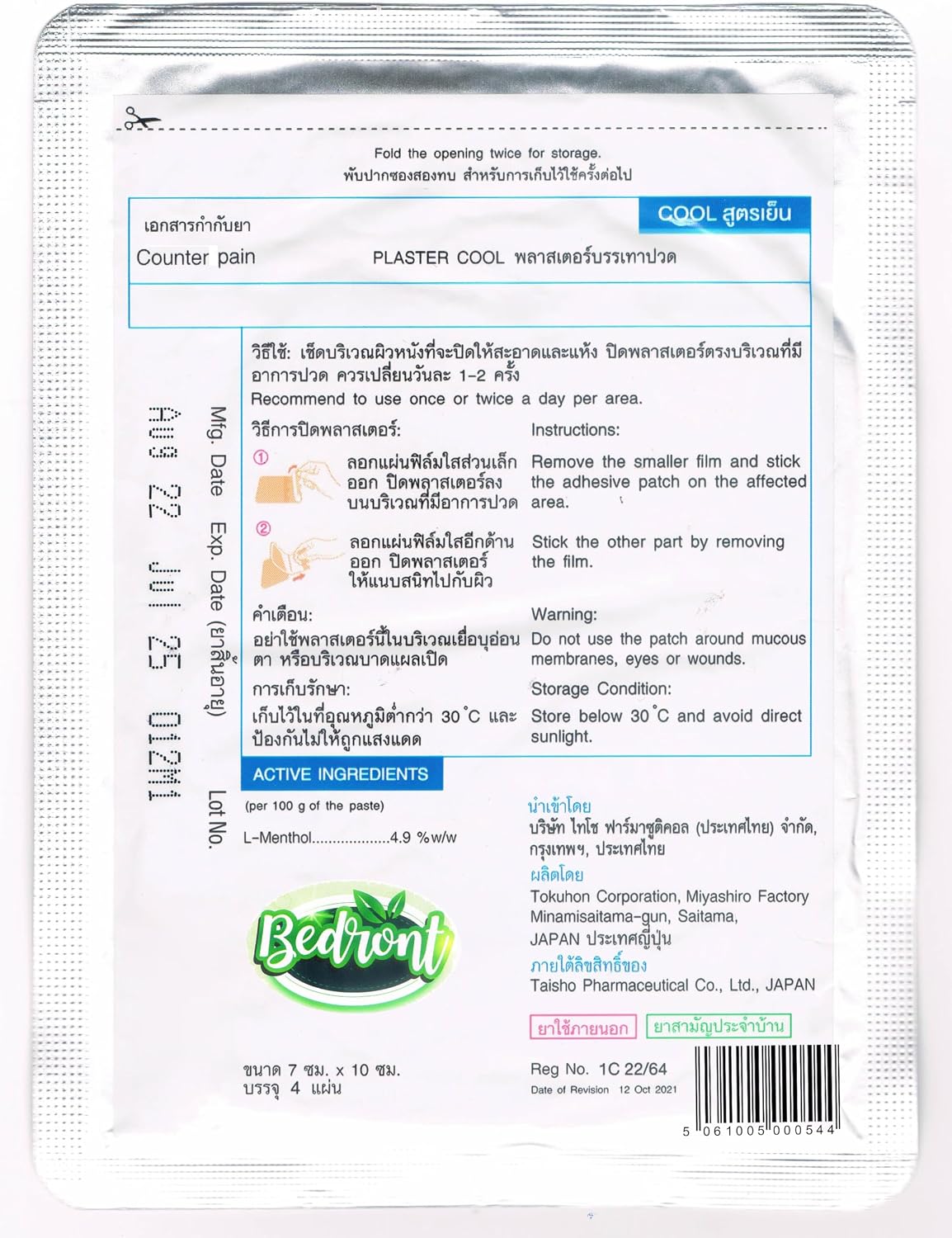 Counter Pain Original Cool Plaster Patch 7 x 10 Cm (4 Pcs). Made in Japan.