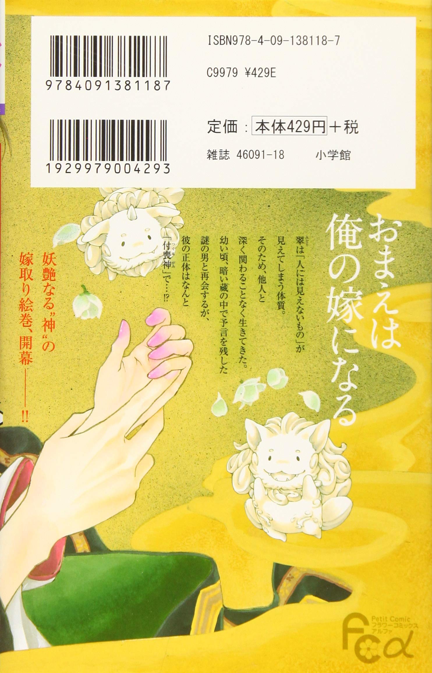 蜜夜婚 付喪神の嫁御寮 1 フラワーコミックスアルファ 大海 とむ 本 通販 Amazon