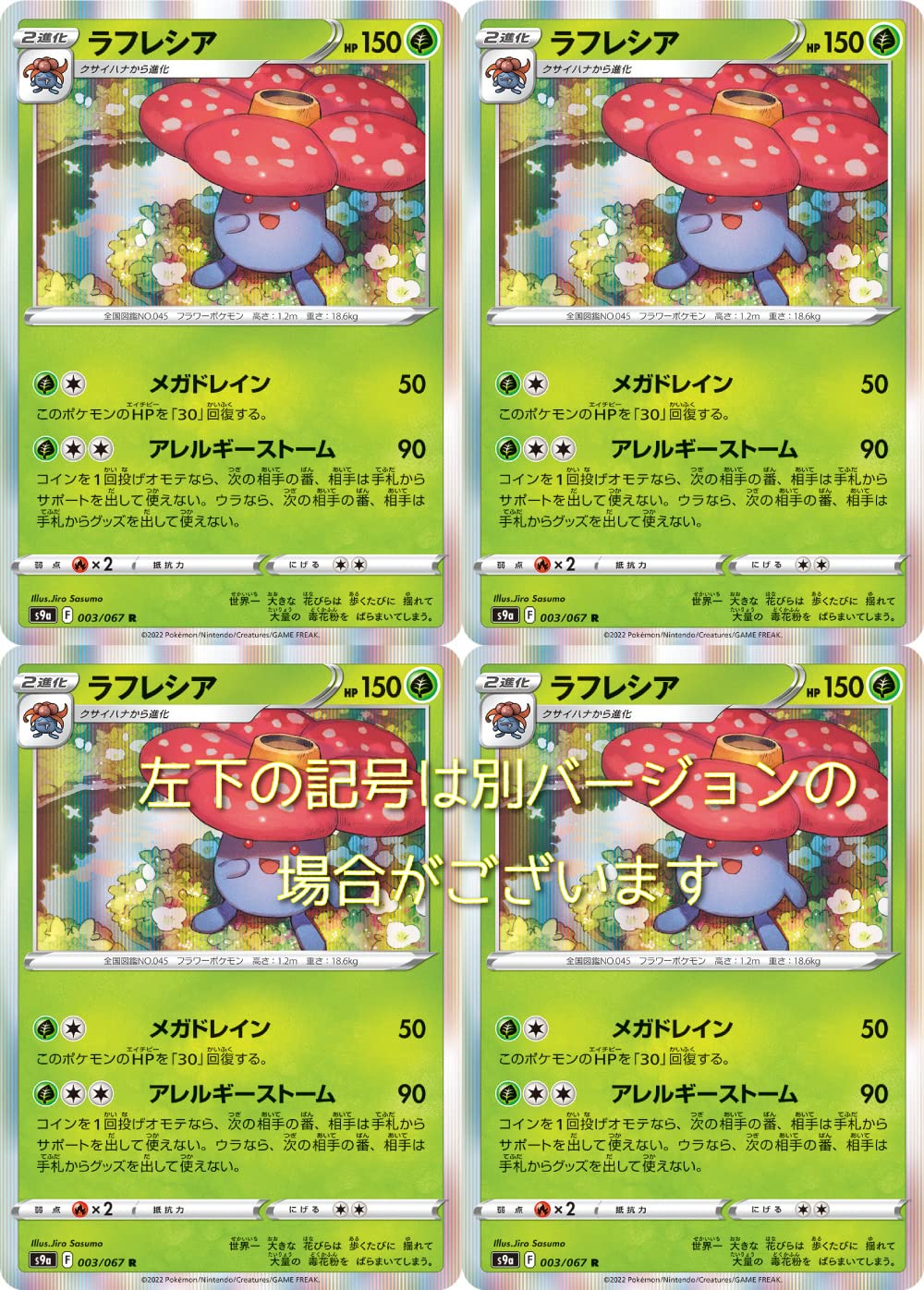 Amazon.co.jp: ラフレシア（ポケモンカード ソード＆シールドシリーズ