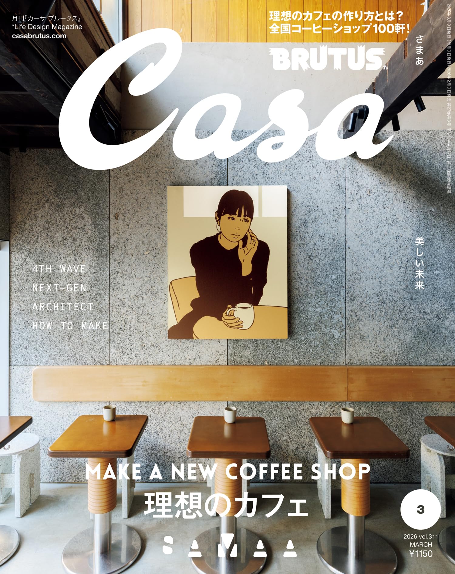 Casa BRUTUS(カーサ ブルータス) 2026年3月号[理想のカフェ