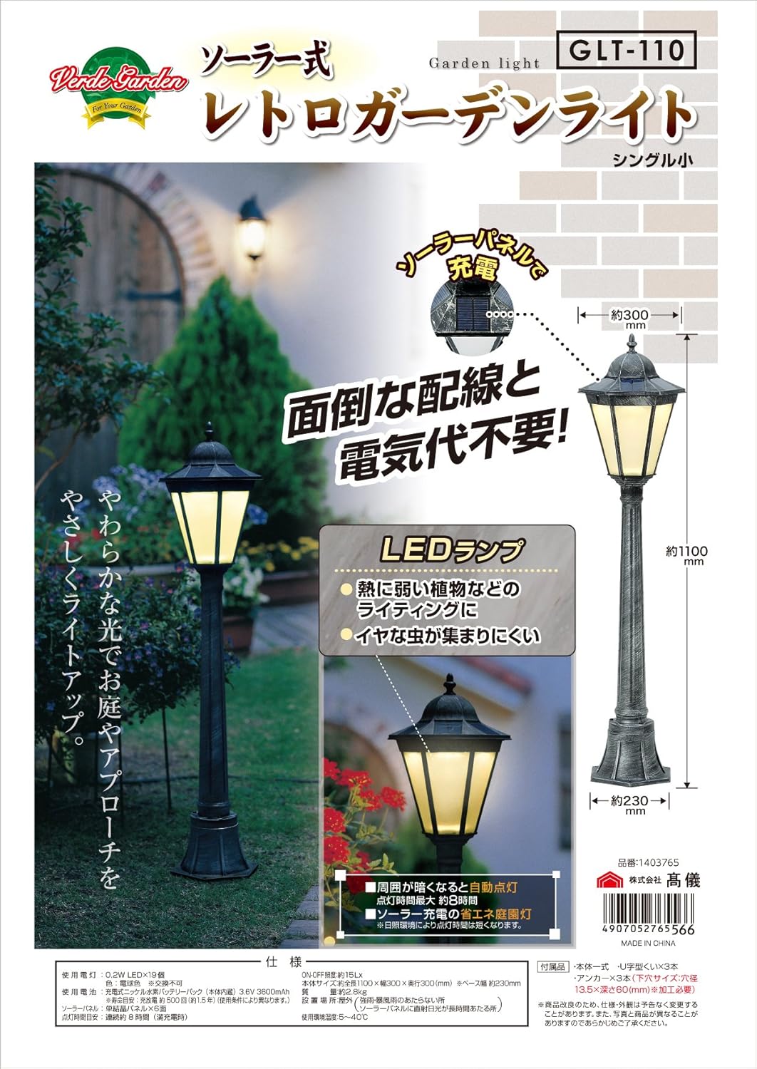 Amazon 高儀 Verde Garden Led レトロガーデンライト ソーラー充電タイプ シングル 小 Glt 110 パスライト Amazon 高儀 Verde Garden Led レトロガーデンライト ソーラー充電タイプ シングル 小 Glt 110 パスライト
