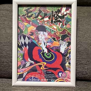 【40枚】新品★映画★劇場版★モノノ怪 唐傘★見開き★フライヤー★チラシ 映画チラシサイト：劇場版 モノノ怪 唐傘