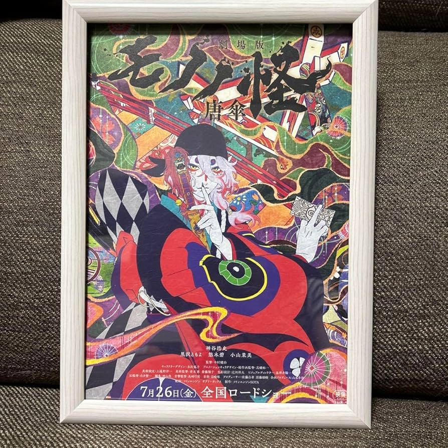 【30枚】新品★映画★劇場版★モノノ怪 唐傘★フライヤー★チラシ Amazon.co.jp: 劇場版 モノノ怪 唐傘 映画チラシ フライヤー