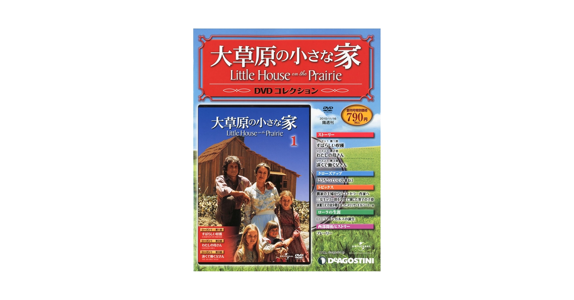 Amazon.co.jp: 大草原の小さな家DVD 創刊号 (シーズン1 第1~3話