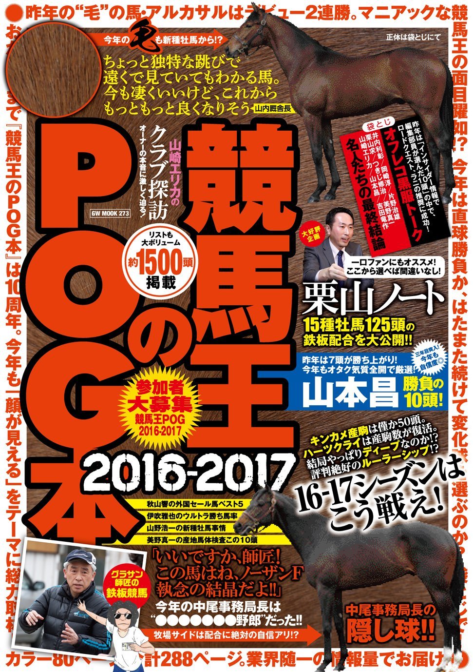 競馬王のPOG本 2016-2017 (GW MOOK 273) | 競馬王編集部 |本 | 通販