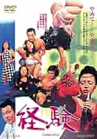 2 DVD 経験 東映ビデオ 4988101171118 2 DVD 経験 東映ビデオ 4988101171118